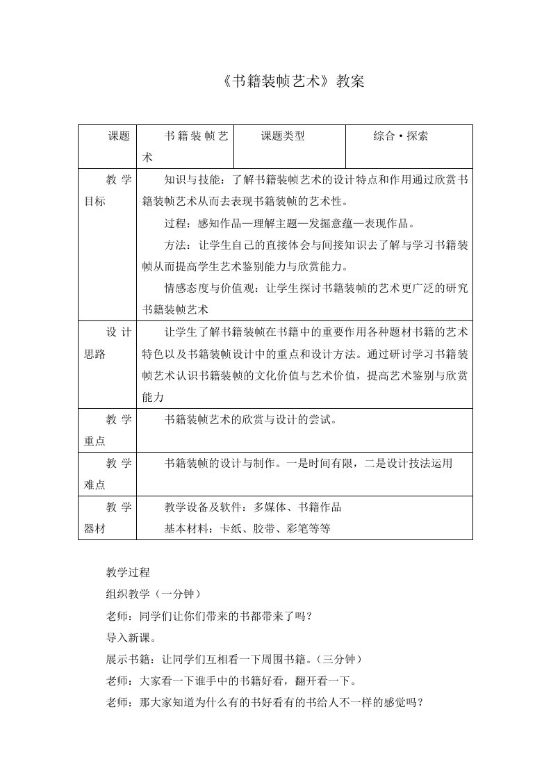 《书籍装帧艺术》教案