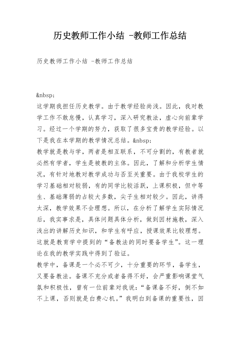 历史教师工作小结