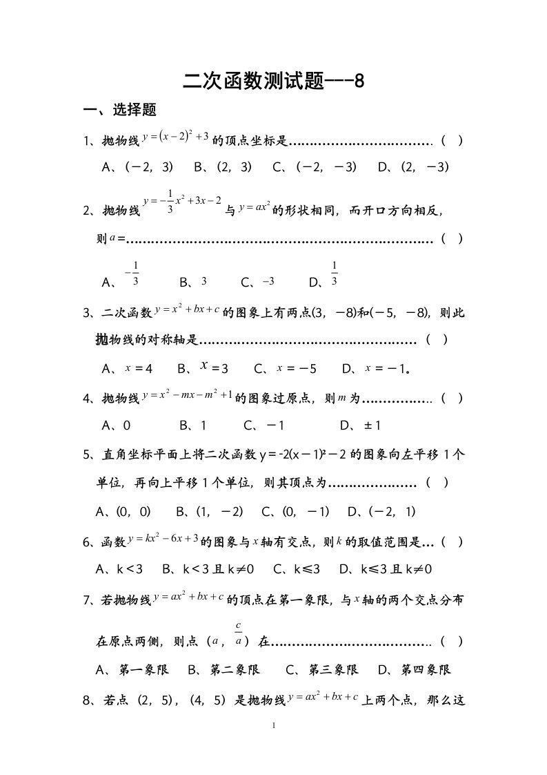 九年级数学二次函数测试题---8