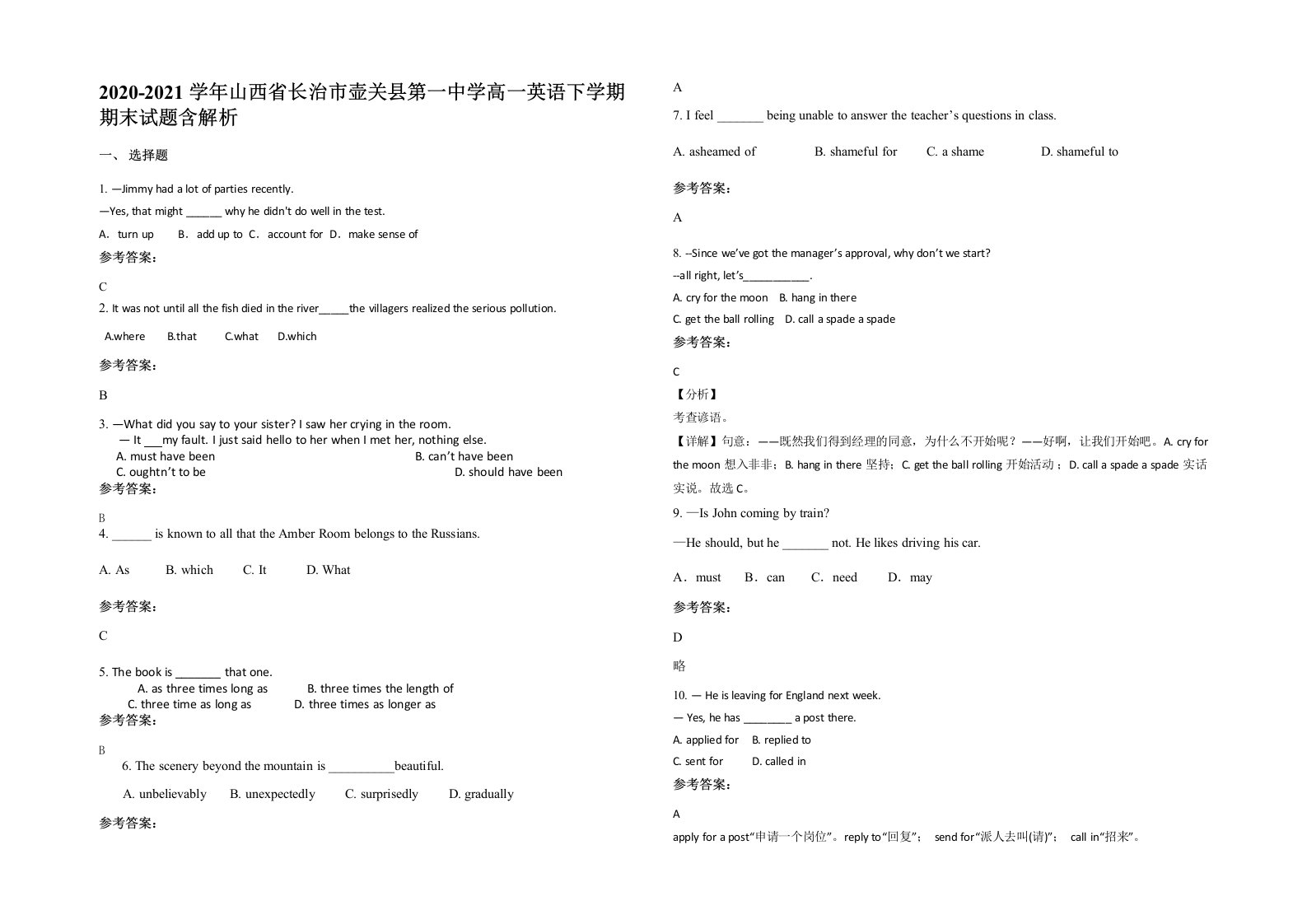 2020-2021学年山西省长治市壶关县第一中学高一英语下学期期末试题含解析