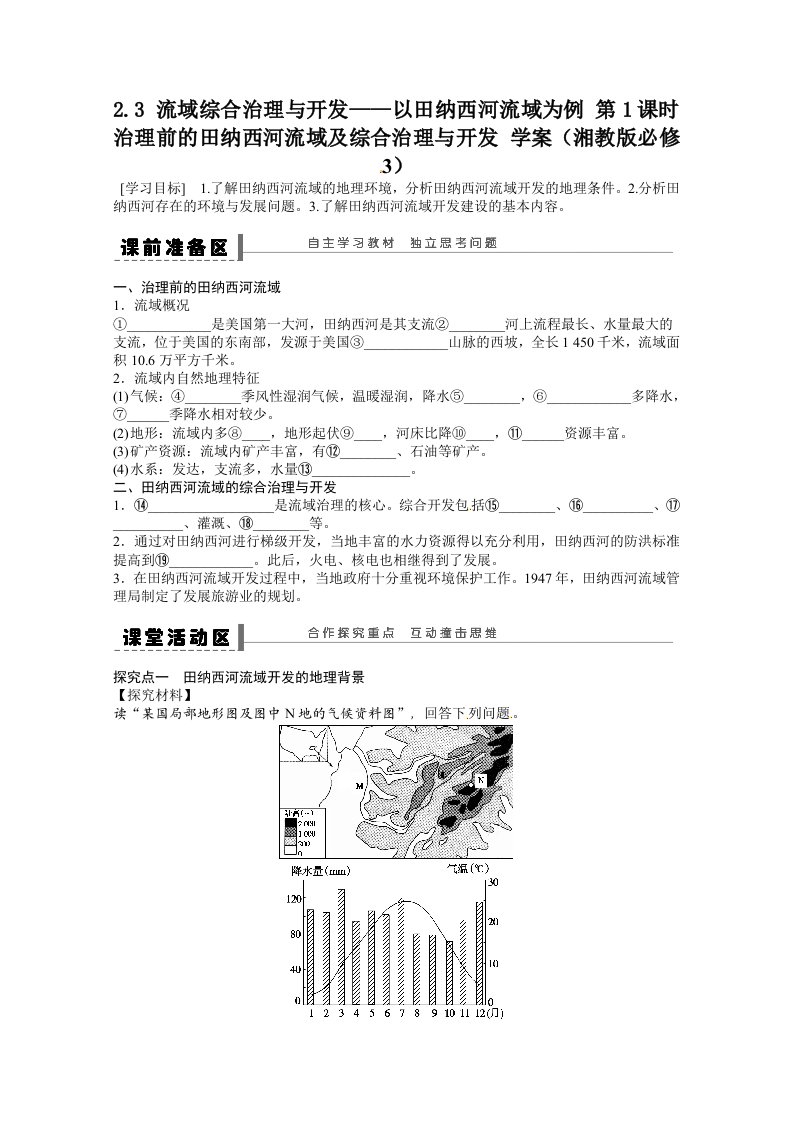 高二地理学案