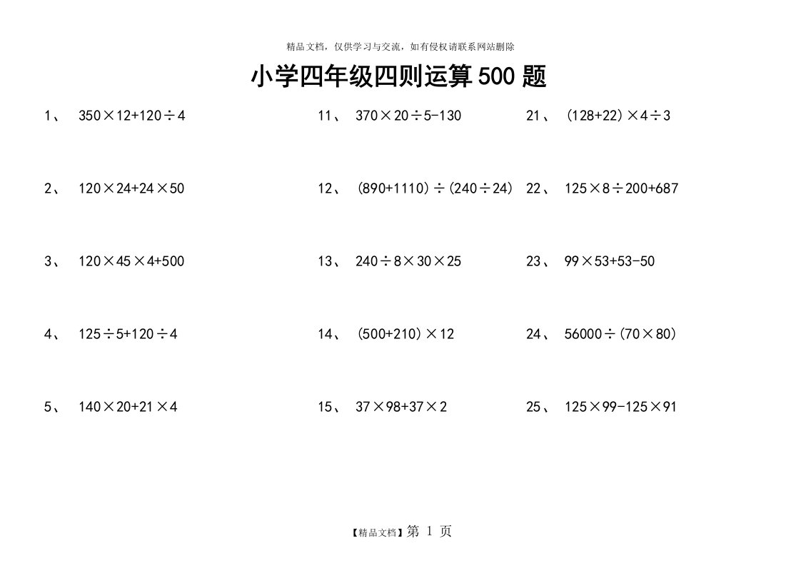 小学四年级四则运算500题