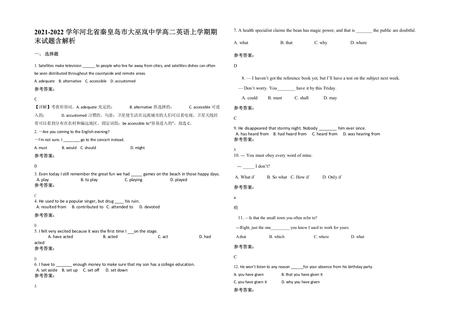 2021-2022学年河北省秦皇岛市大巫岚中学高二英语上学期期末试题含解析