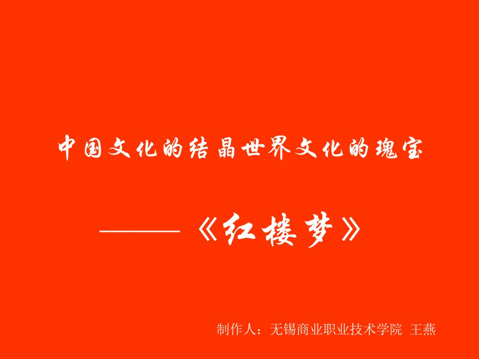 《宝玉挨打》ppt