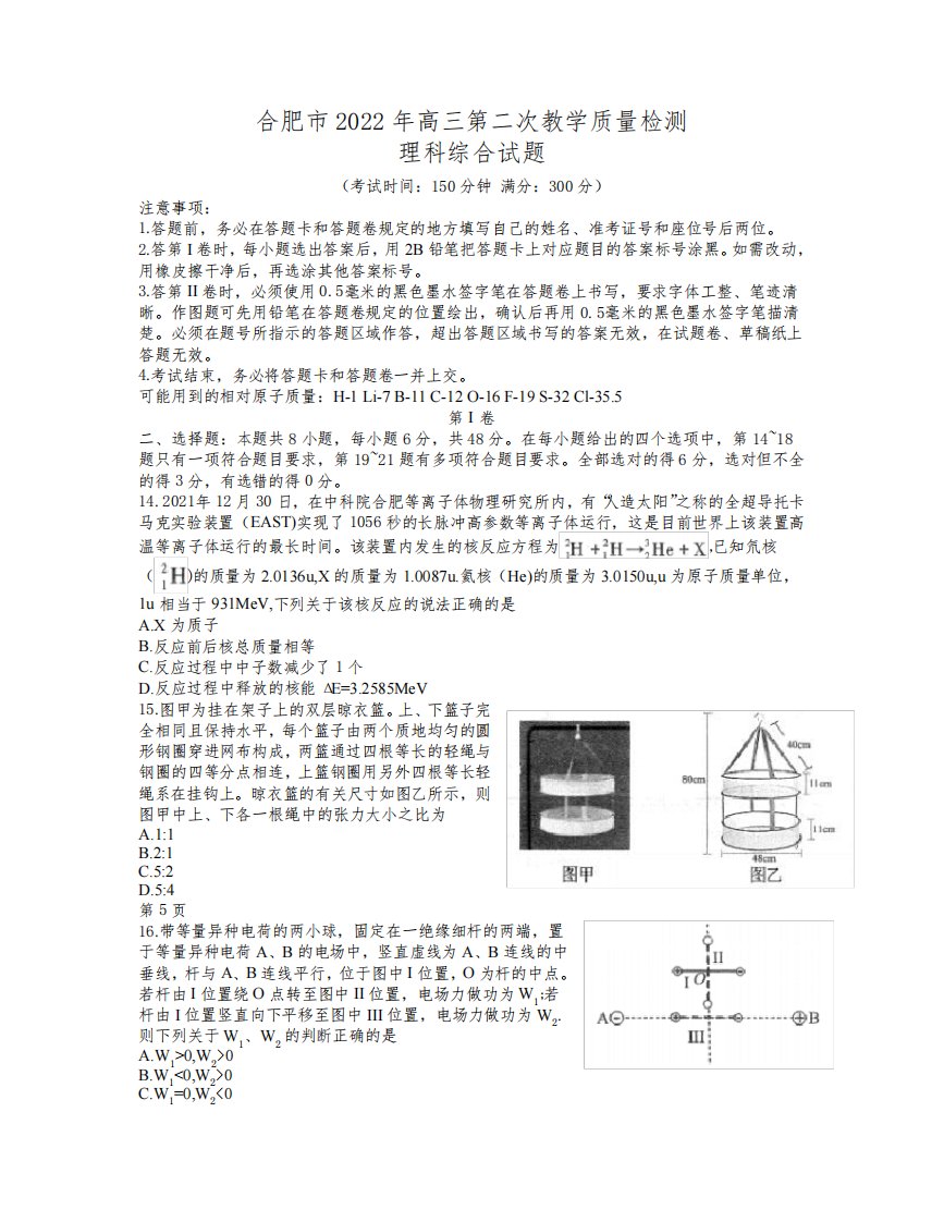 安徽省合肥市2022届高三下学期二模考试物理试题含答案