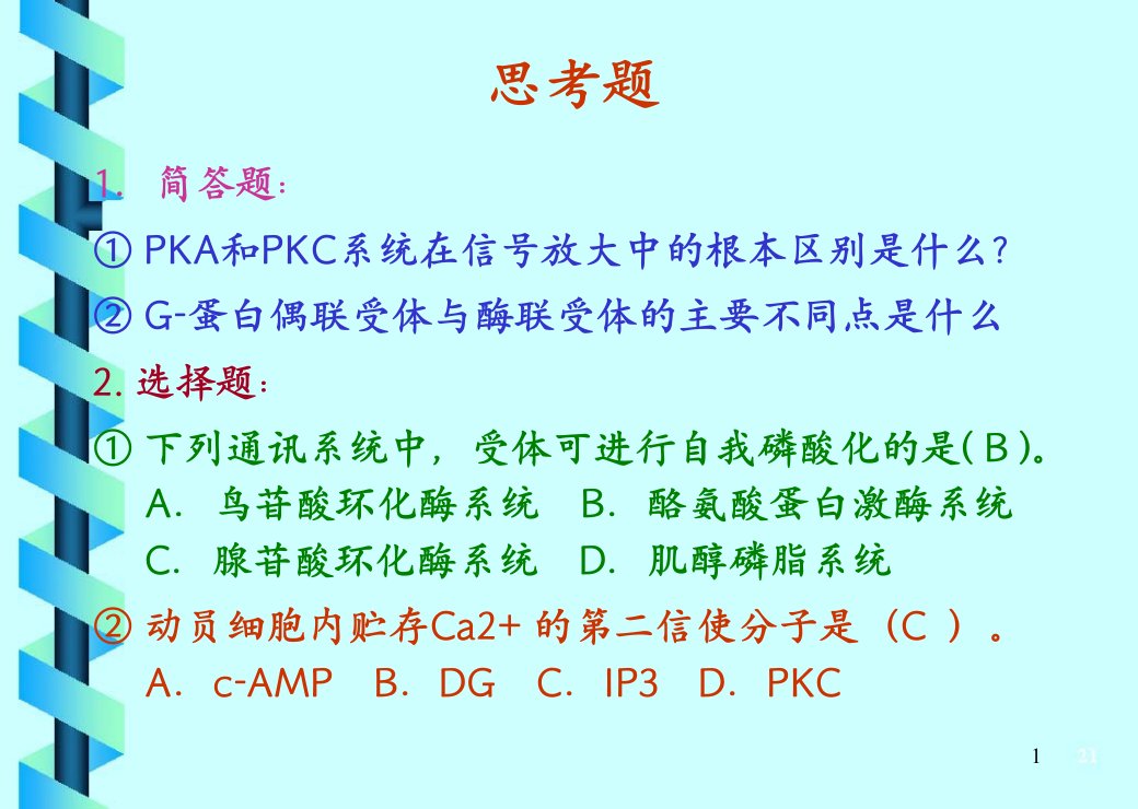 细胞生物学中文课件6线粒体与过氧化物酶体