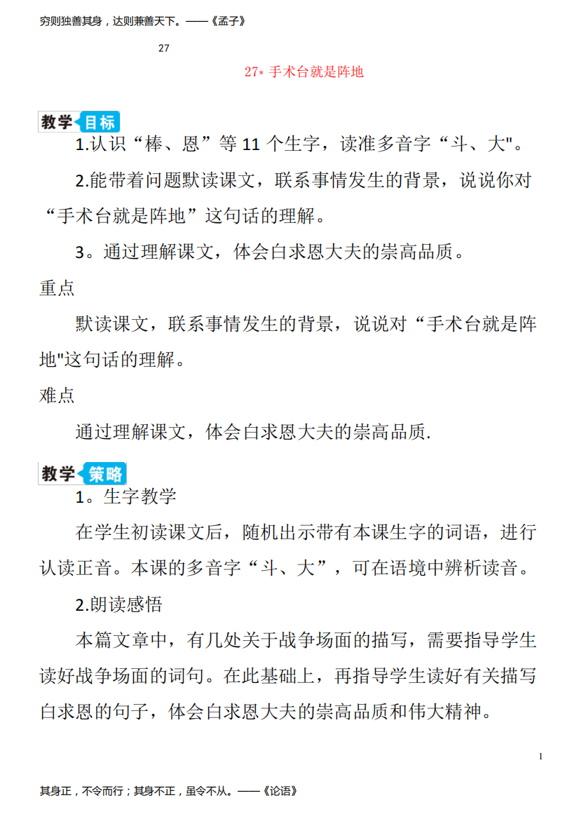 三年级语文第八单元27手术台就是阵地教案