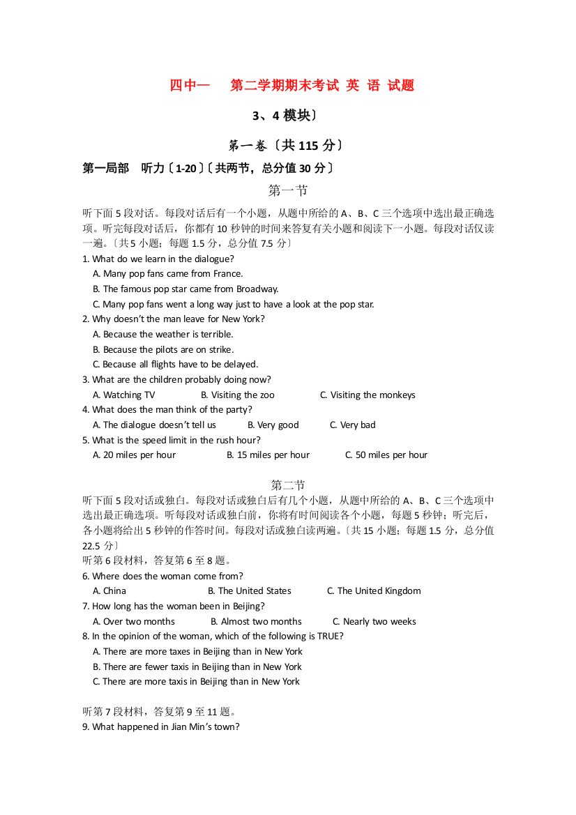 （整理版高中英语）四中第二学期期末考试英语试题