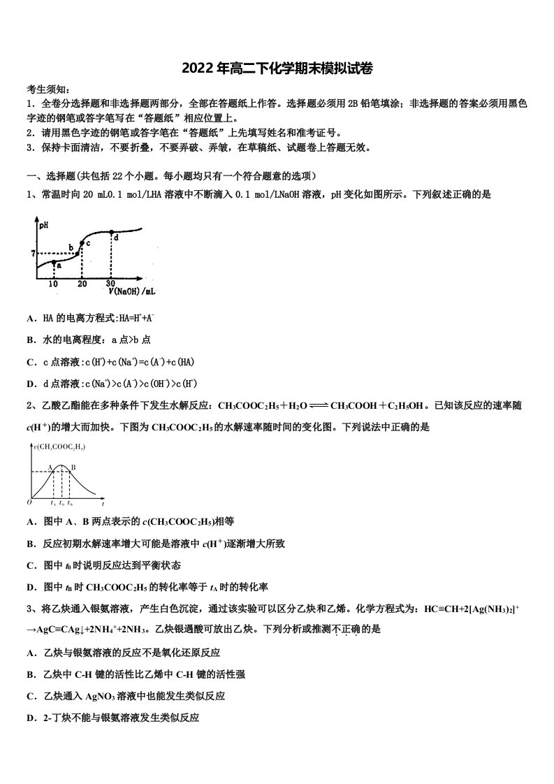 吉林省东北师大附中重庆一中等六校2022年化学高二下期末联考模拟试题含解析