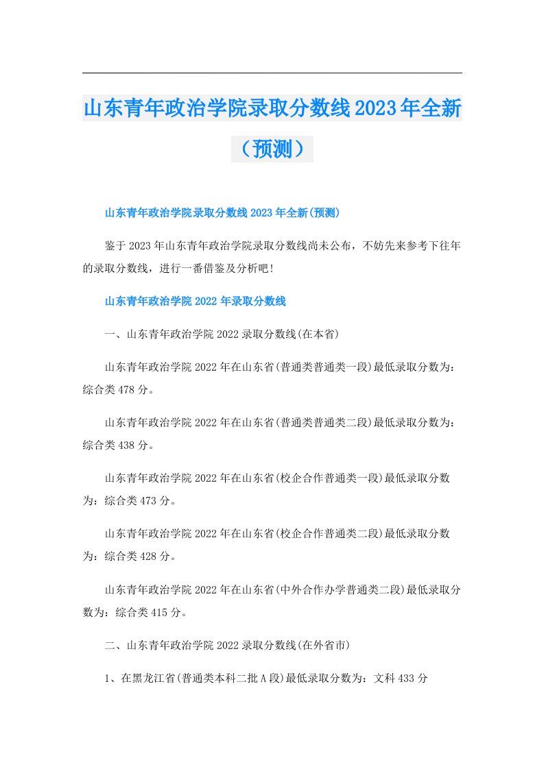 山东青年政治学院录取分数线全新（预测）