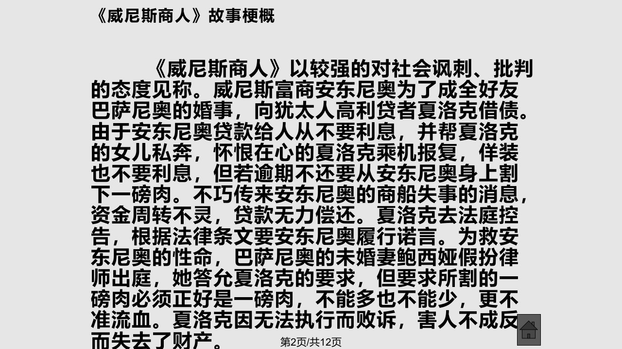 威尼斯商人人物性格