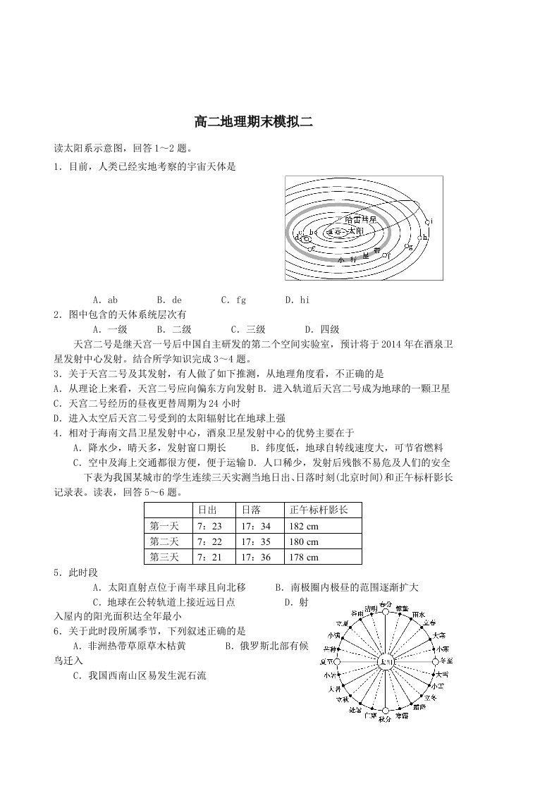 高二地理期末模拟二