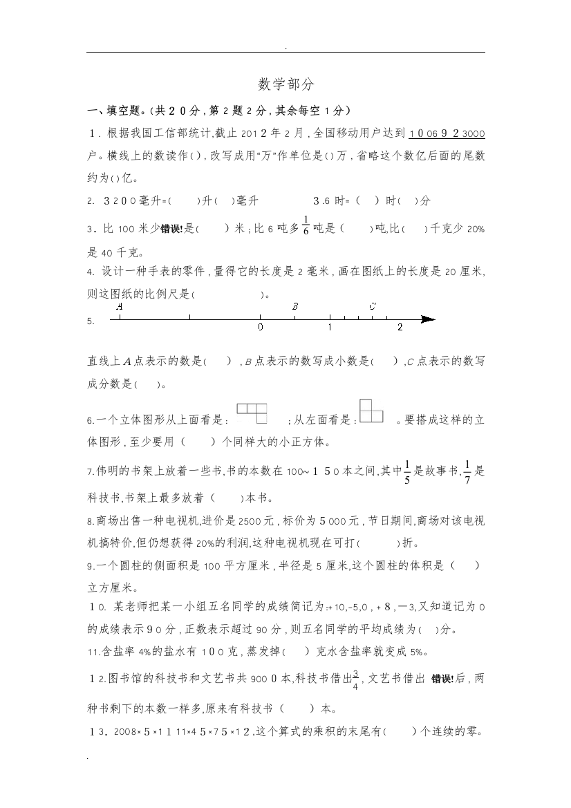 2018年小升初分班考试数学试卷答案