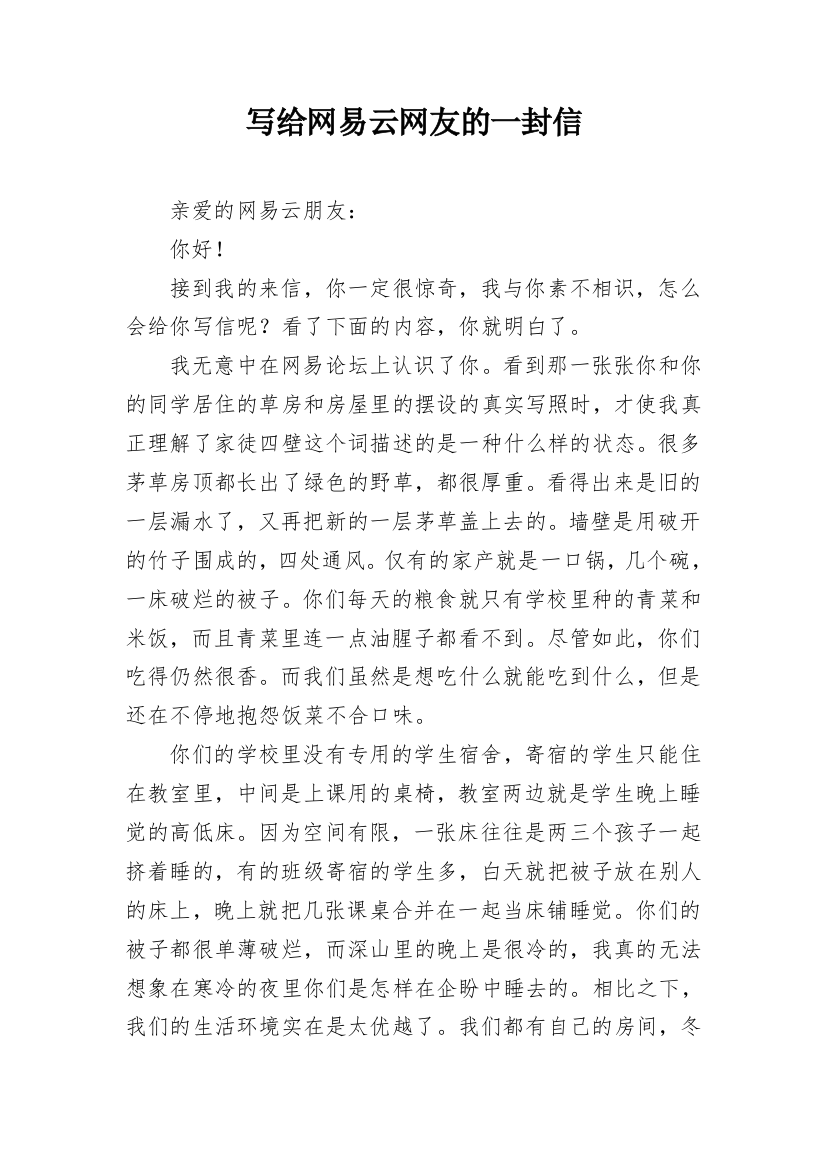 写给网易云网友的一封信_1