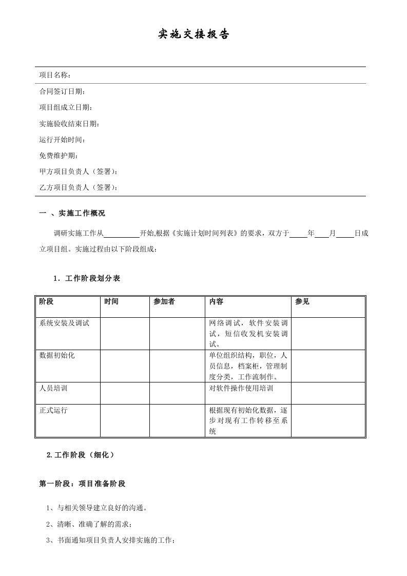 OA系统实施交接报告