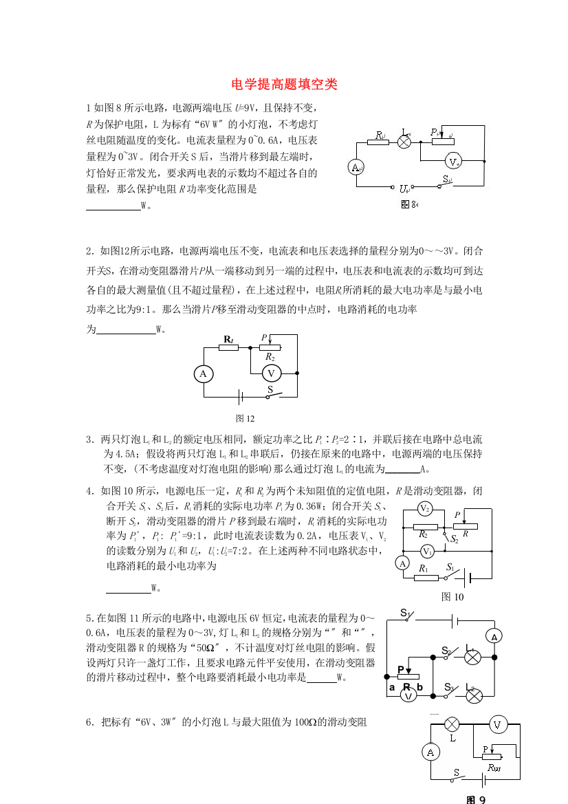 （整理版）电学提高题填空类