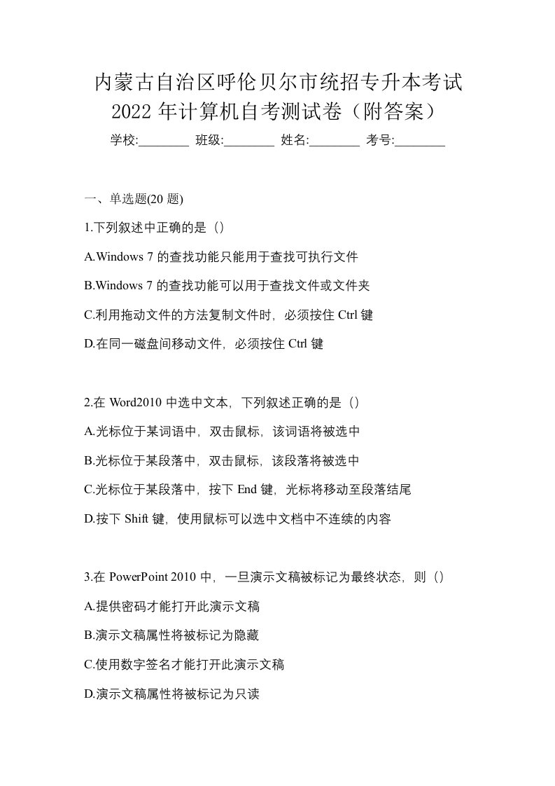 内蒙古自治区呼伦贝尔市统招专升本考试2022年计算机自考测试卷附答案