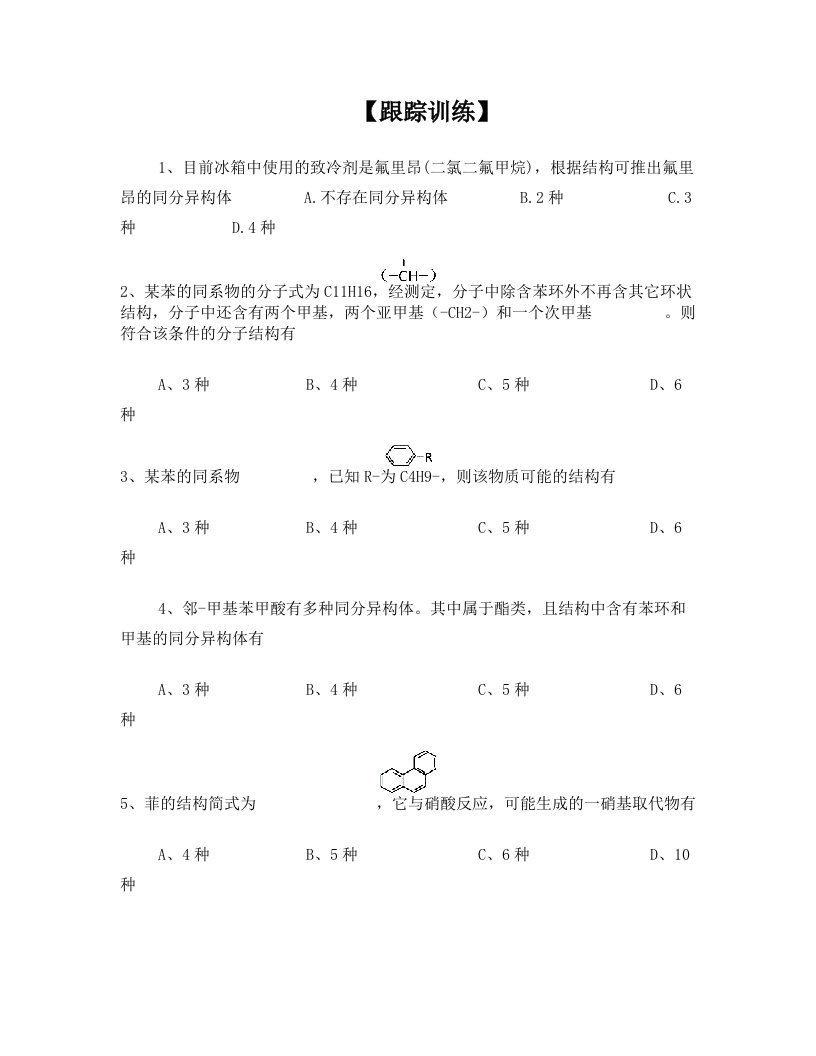 kjxAAA同分异构体书写技巧专题讲练超强版