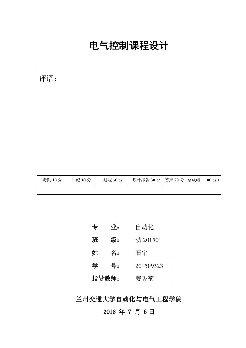 电气控制课程设计--停车场车位PLC控制