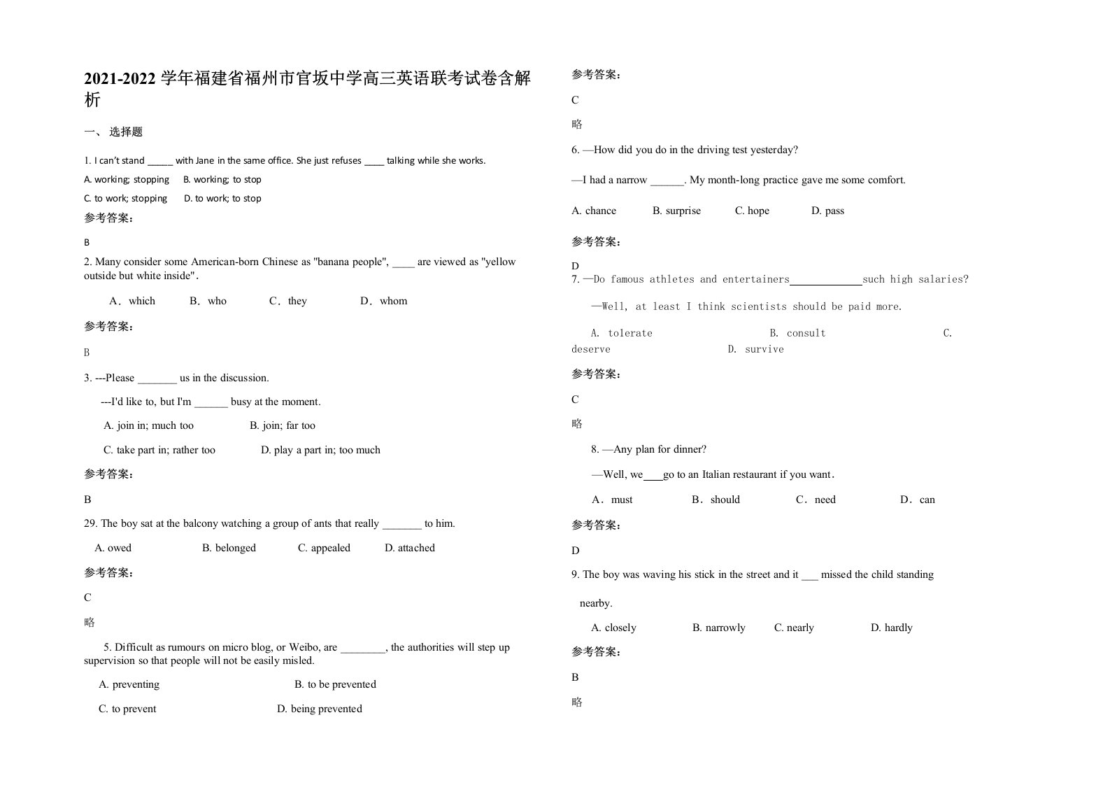 2021-2022学年福建省福州市官坂中学高三英语联考试卷含解析