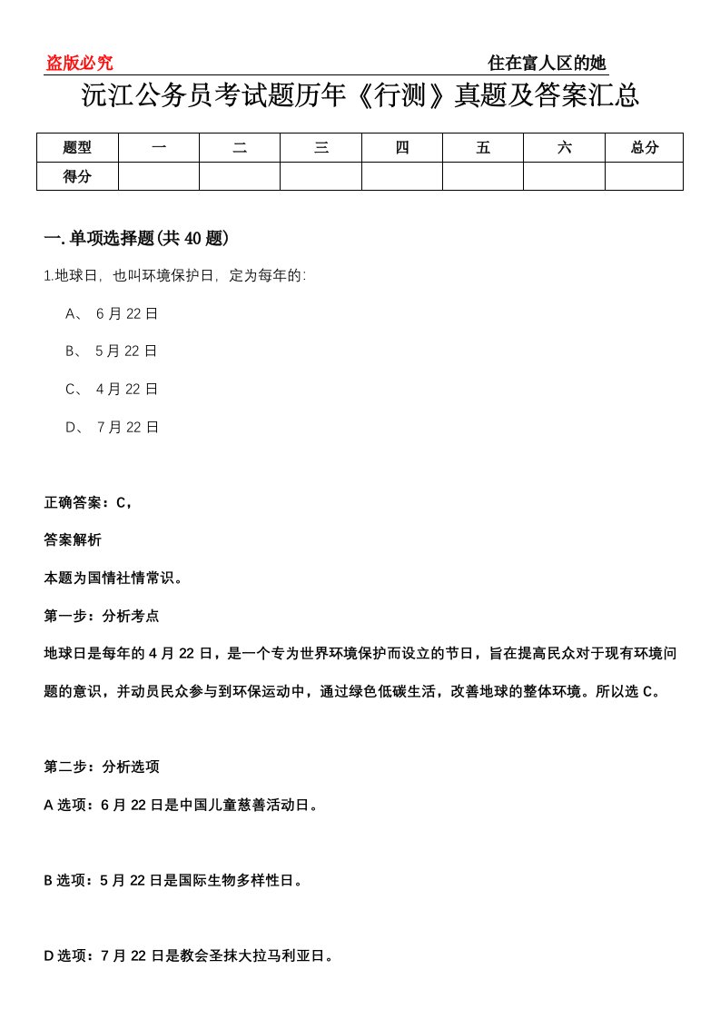 沅江公务员考试题历年《行测》真题及答案汇总第0114期