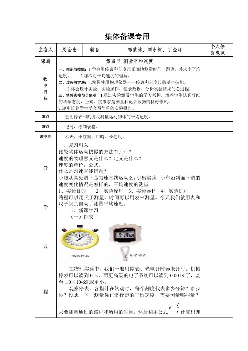 人教版八年级物理上册第1章4测量平均速度教学设计