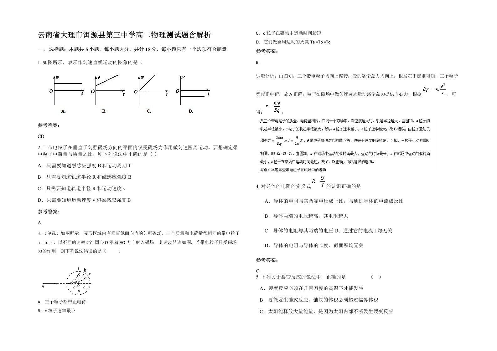 云南省大理市洱源县第三中学高二物理测试题含解析