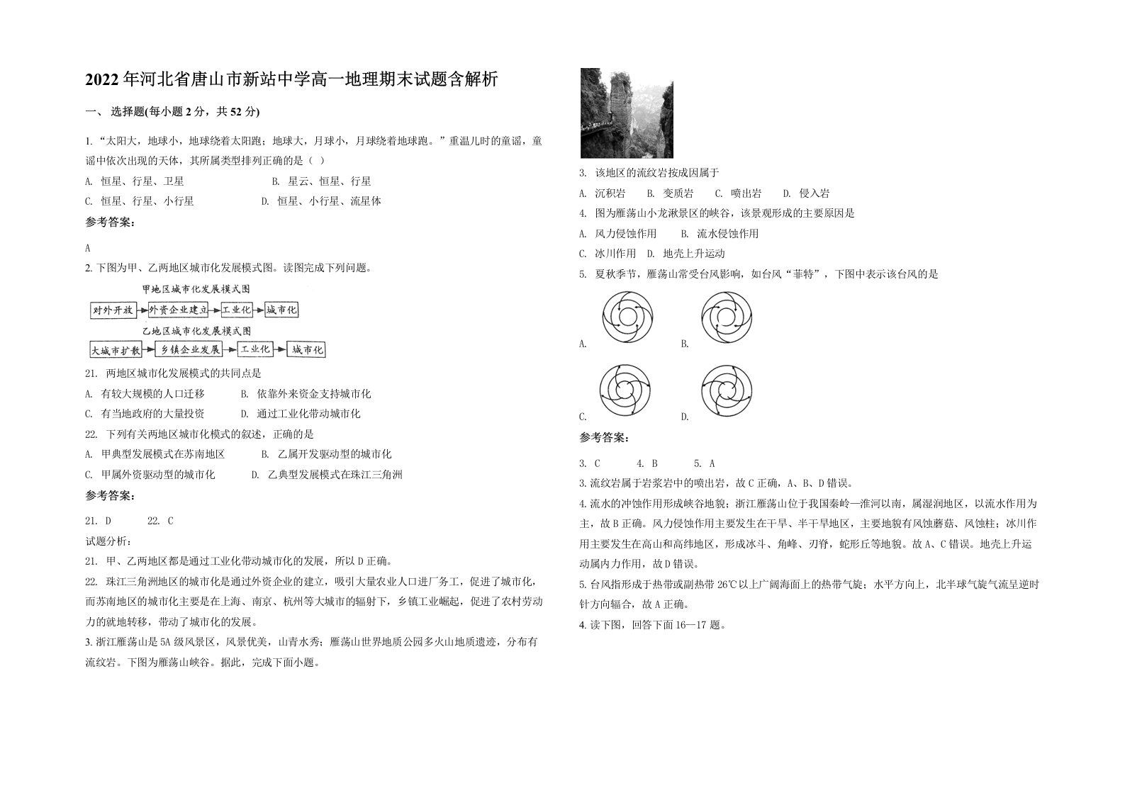 2022年河北省唐山市新站中学高一地理期末试题含解析