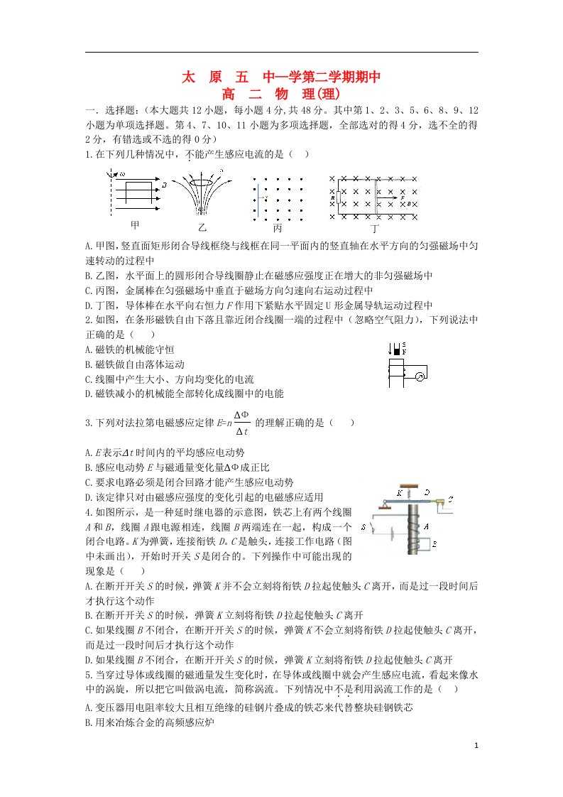 山西省太原市高二物理下学期期中试题