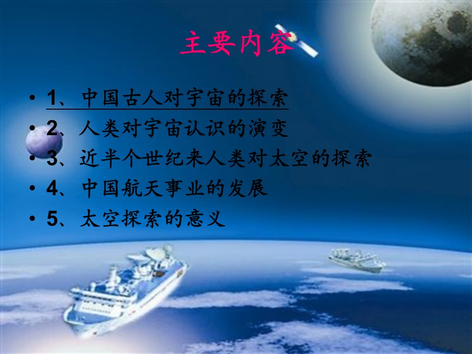 探索外太空优秀课件