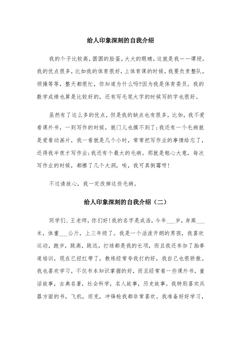 给人印象深刻的自我介绍