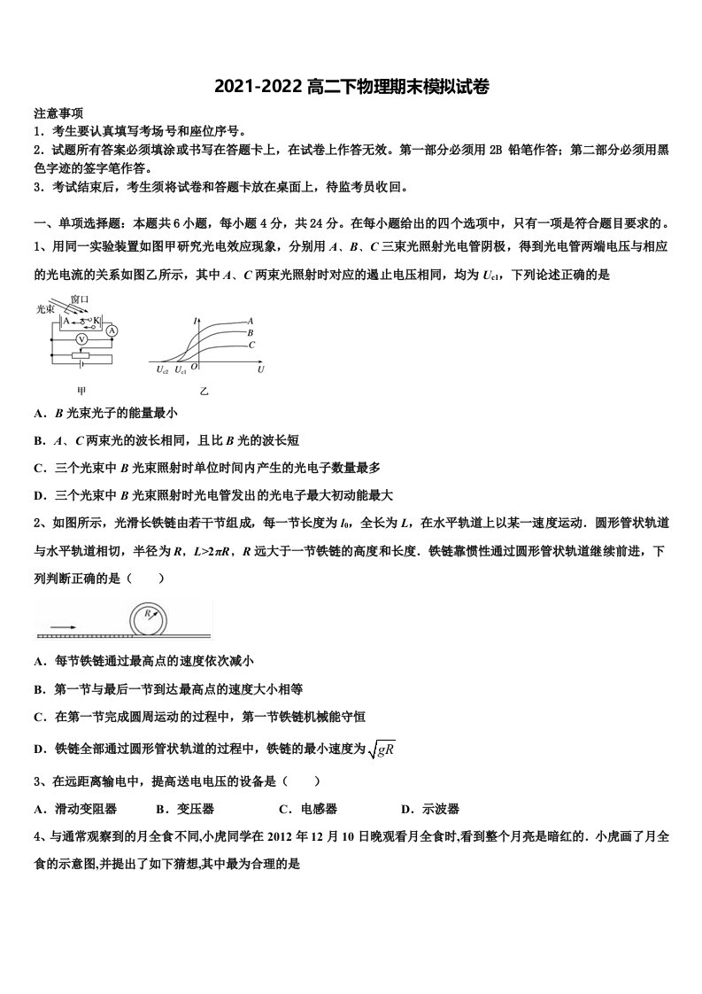 甘肃省示范名校2022年物理高二第二学期期末经典试题含解析