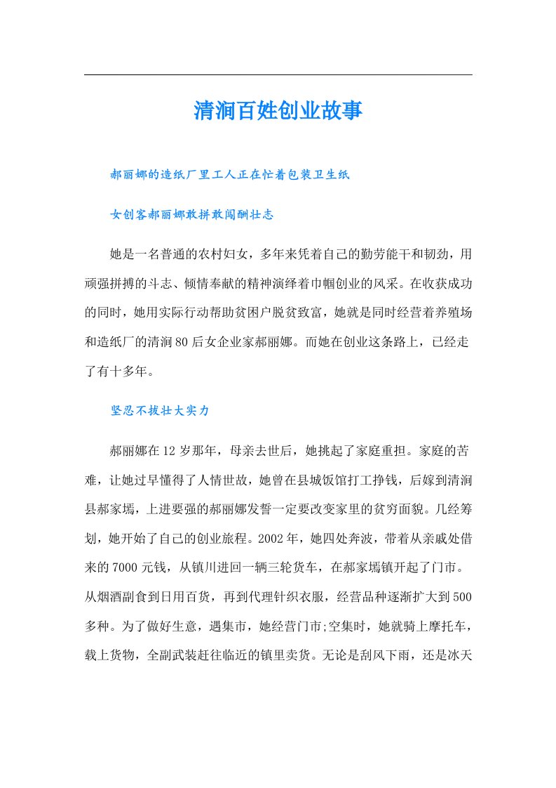 清涧百姓创业故事