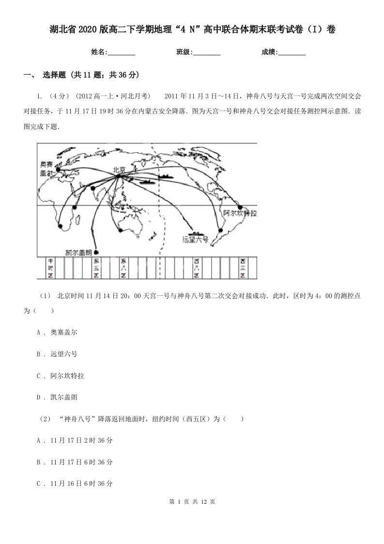 湖北省2020版高二下学期地理“4