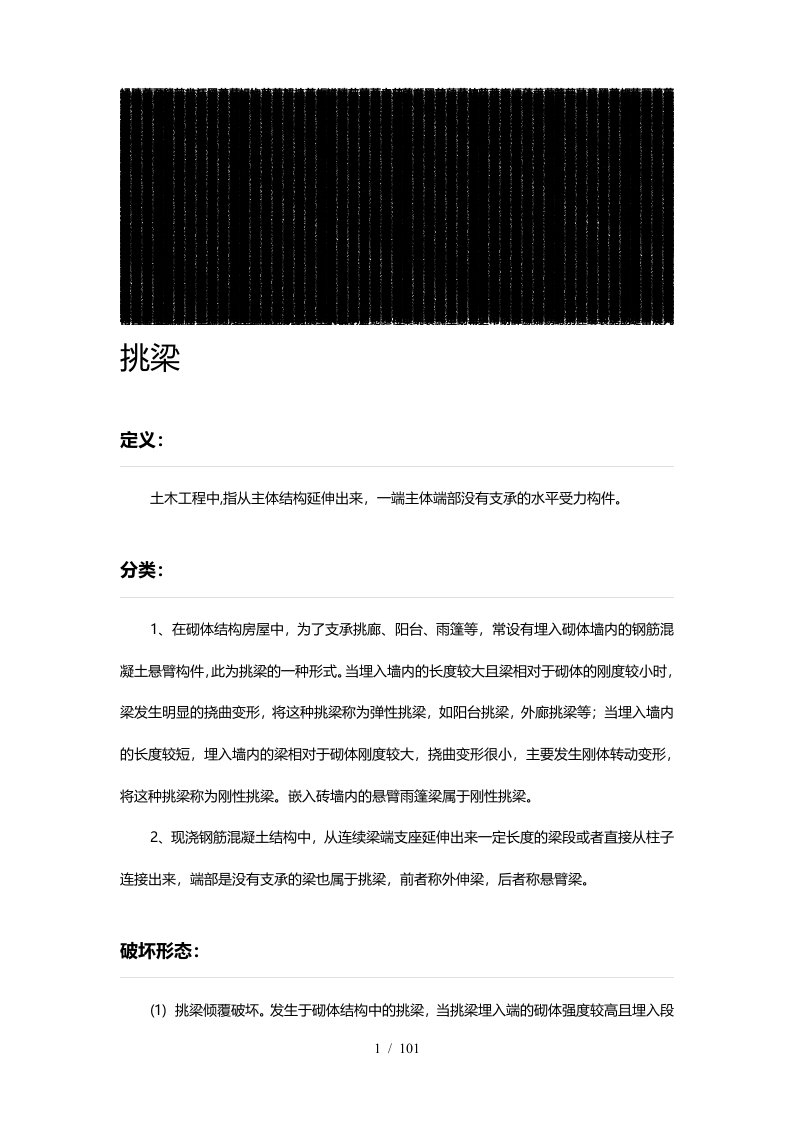 关于装修建筑中术语名词解释与装修流程