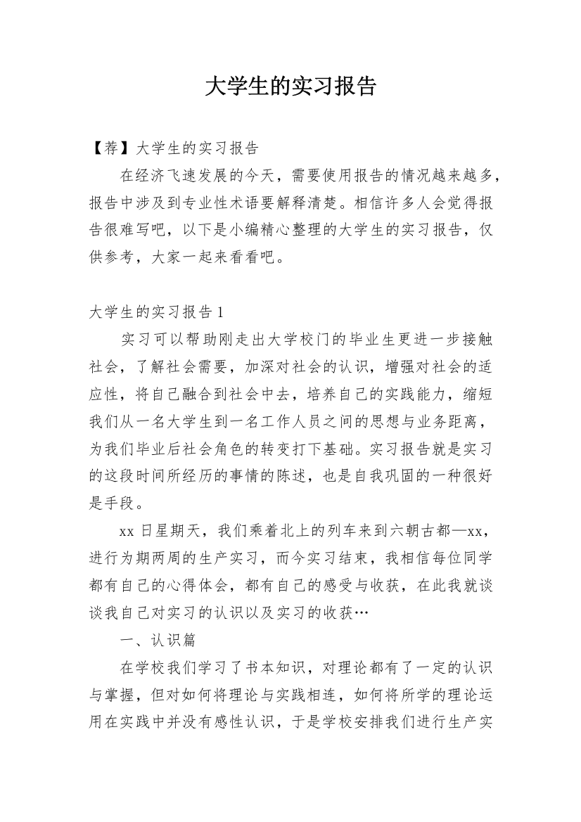 大学生的实习报告_71