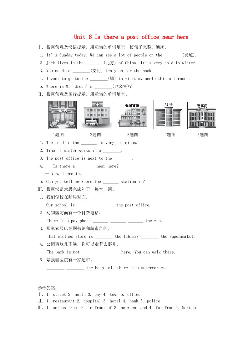 七年级英语下册Unit8Isthereapostofficenearhere练习新版人教新目标版20210616313