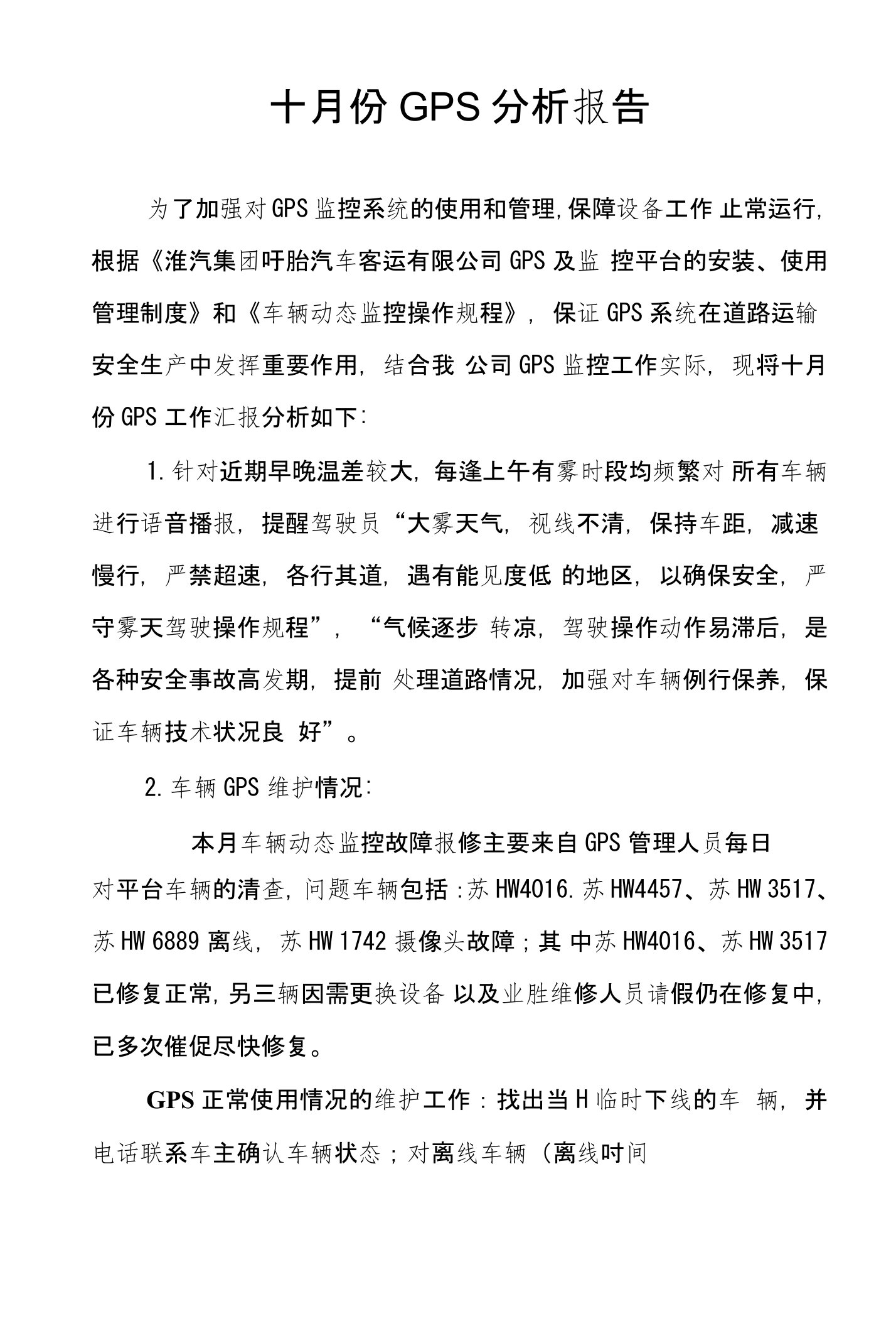 十月份GPS分析报告文库