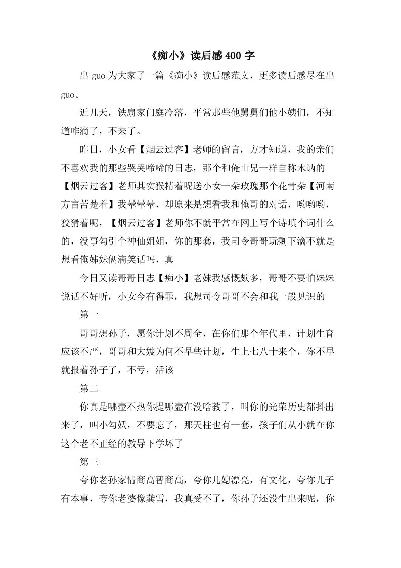 《痴小》读后感400字