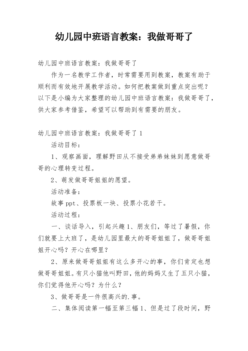 幼儿园中班语言教案：我做哥哥了