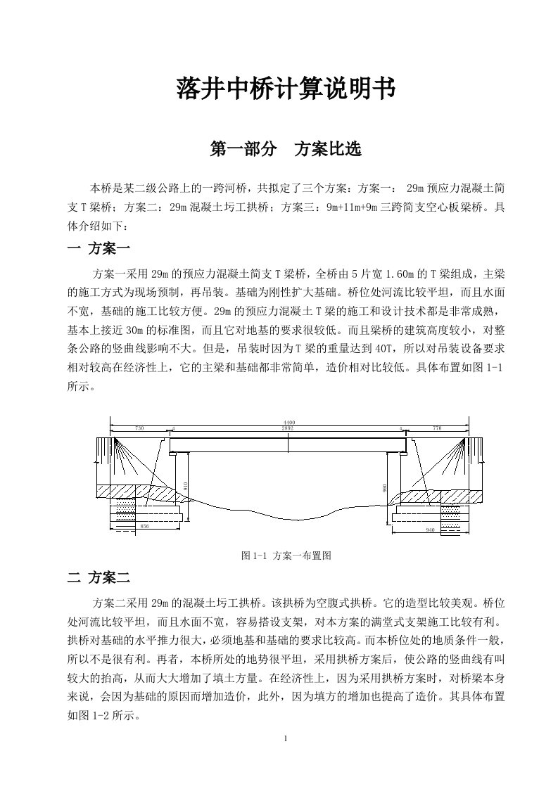 29米简支T梁设计（毕业设计论文）