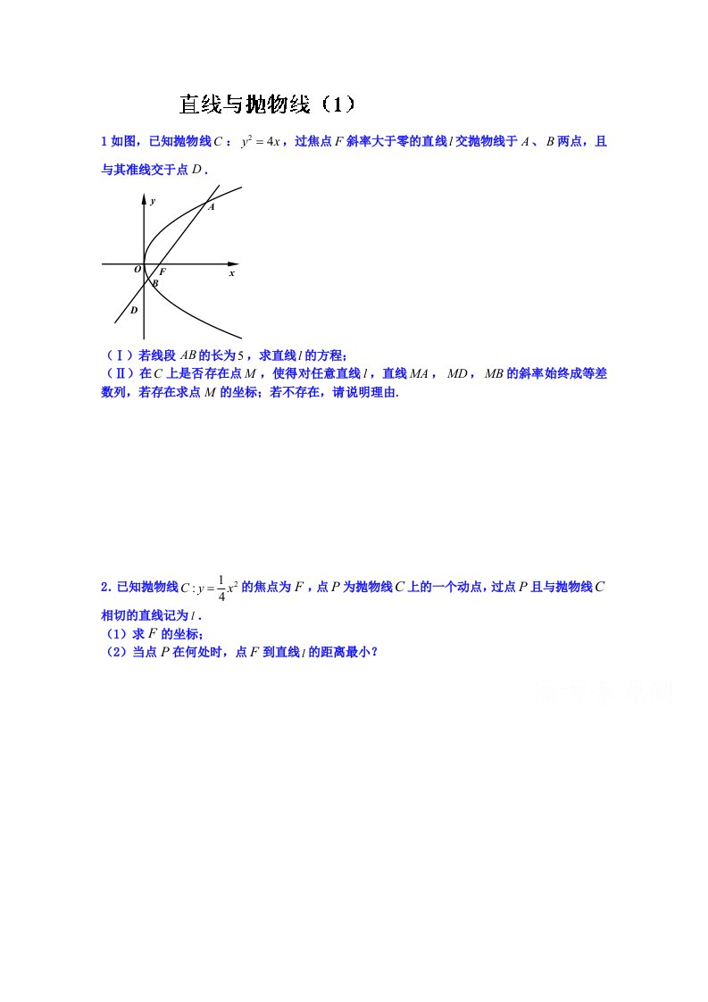 【高考讲义】高三数学《浙江版》必会题型保温行练习：直线与抛物线1