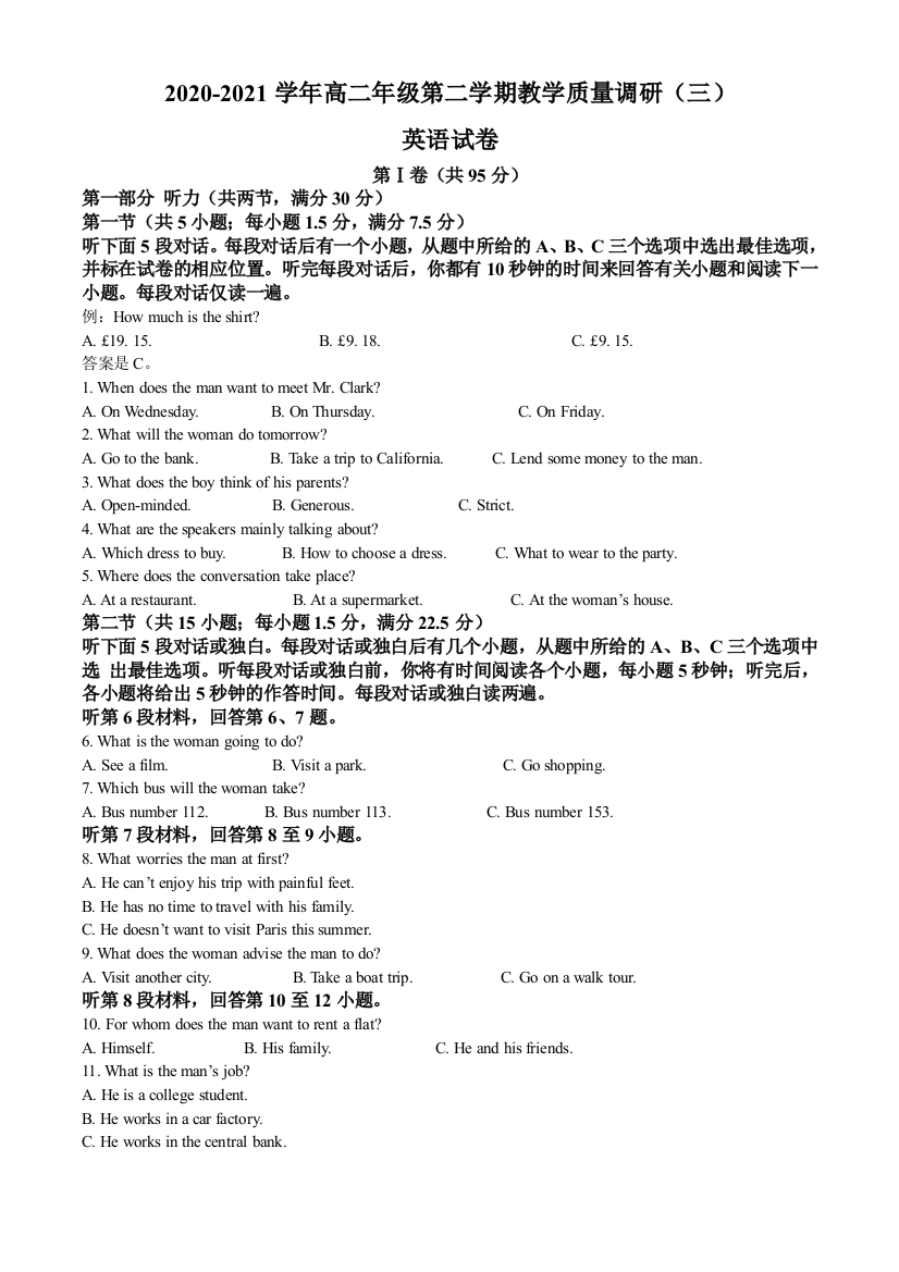 江苏省南京师范大学苏州实验学校2020-2021学年高下学期教学质量调研（三）英语试卷（解析版）