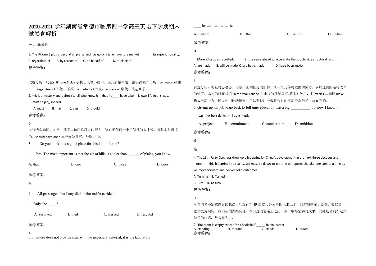 2020-2021学年湖南省常德市临第四中学高三英语下学期期末试卷含解析