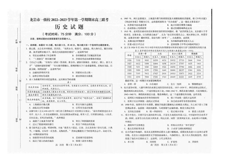 福建省龙岩市2022-2023高三上学期期末历史试卷+答案