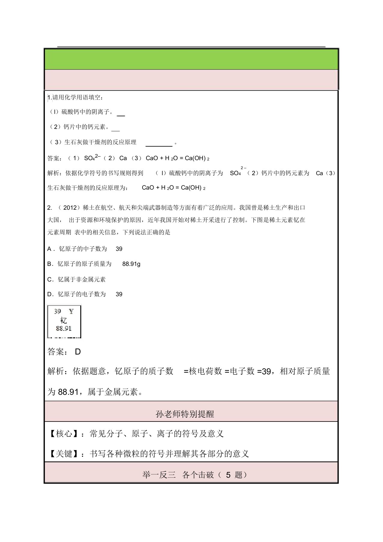 中考化学知识点梳理导学案5