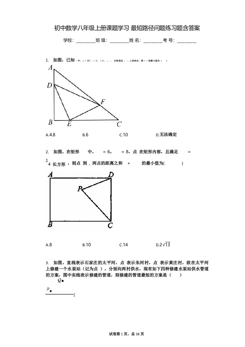 初中数学八年级上册课题学习_最短路径问题练习题含答案