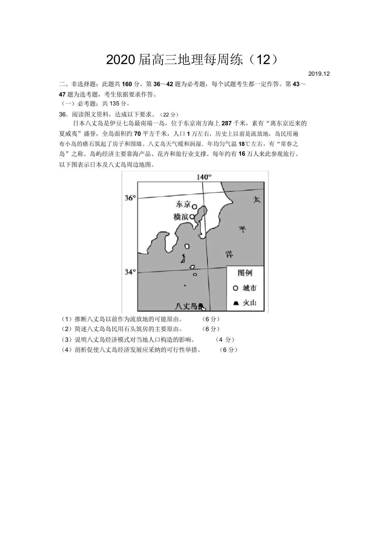 2020届高三地理每周练(12)主观题56分