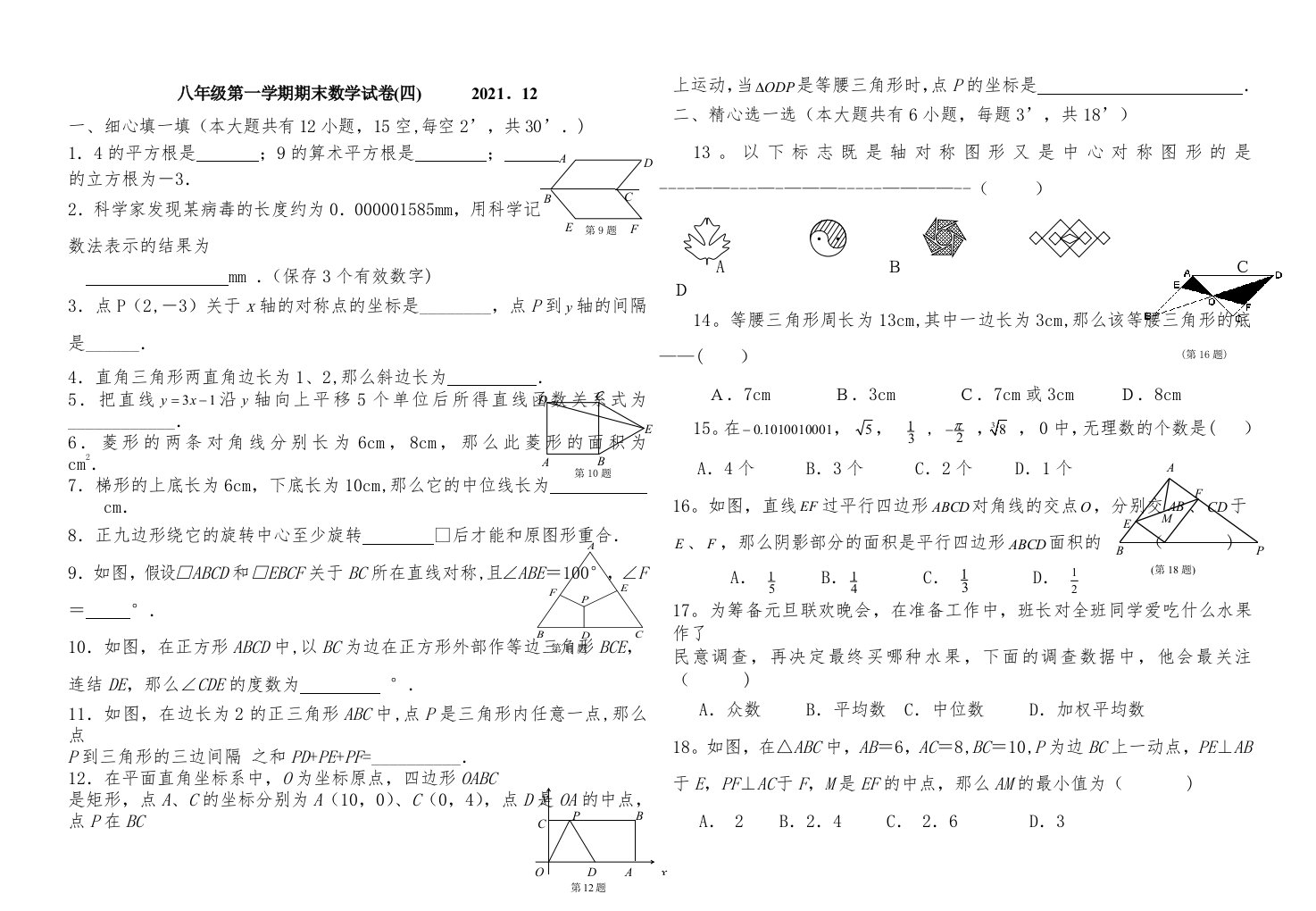 八年级(上)数学期末试卷(四)