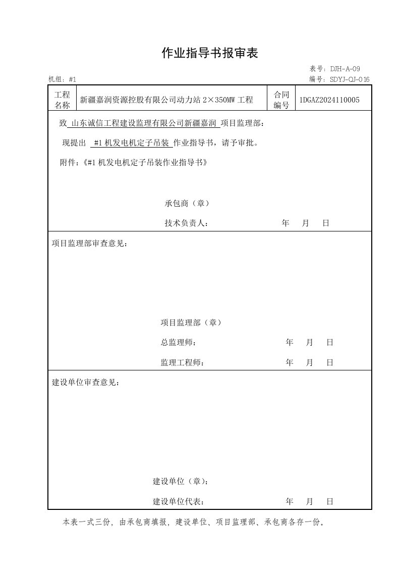 动力站2×350MW工程发电机定子吊装作业指导书